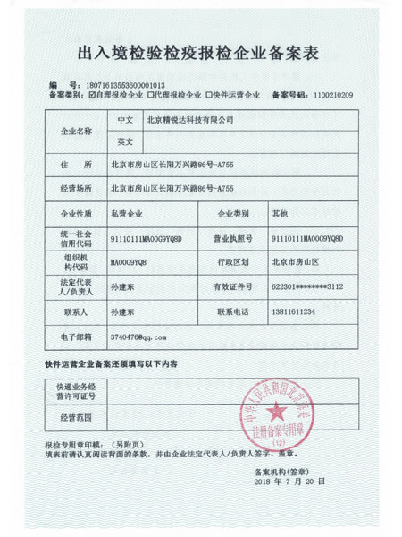 Jingruida registration form 2