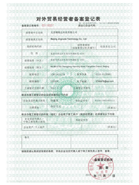 Jingruida registration form
