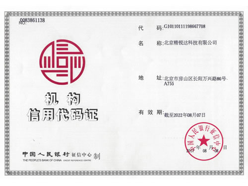 Jingruida credit certificate