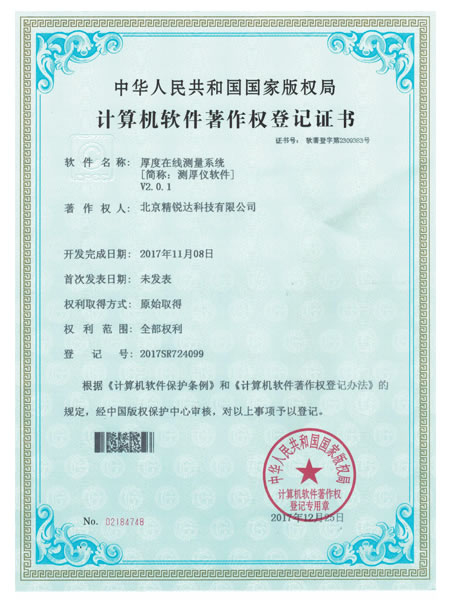 Software copyright certificate