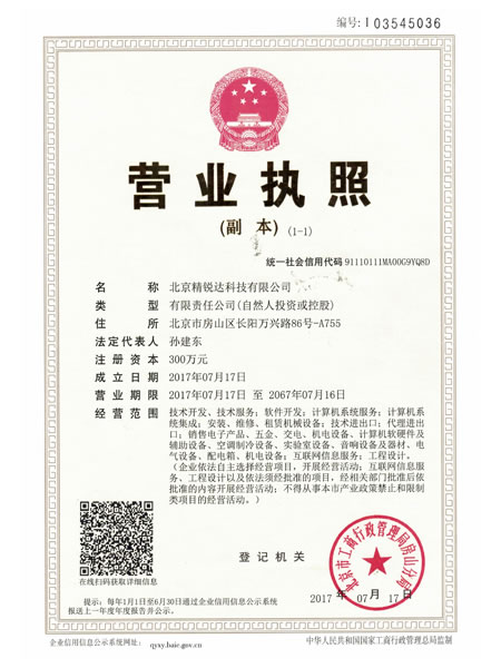 Business license of jingruida